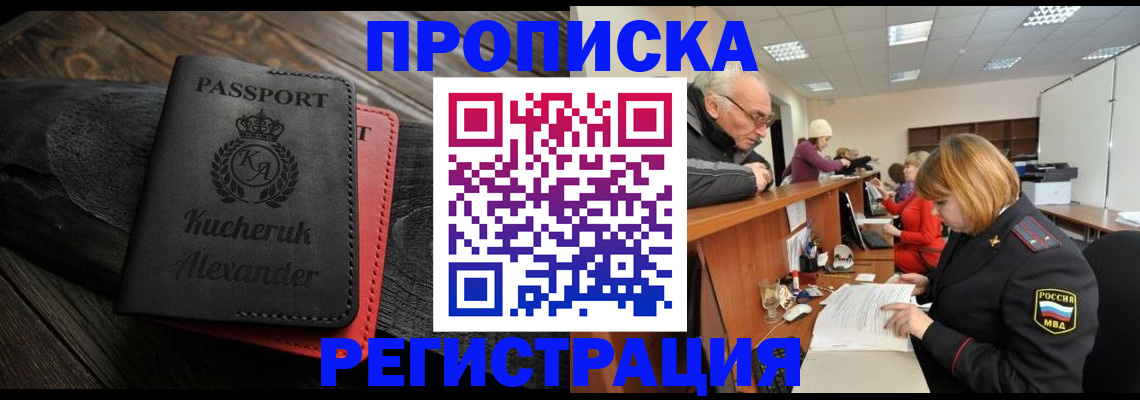 прописка гарантия в Фурманове