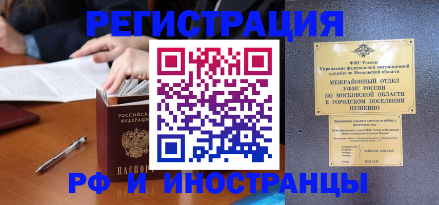 купить прописку в Фурманове