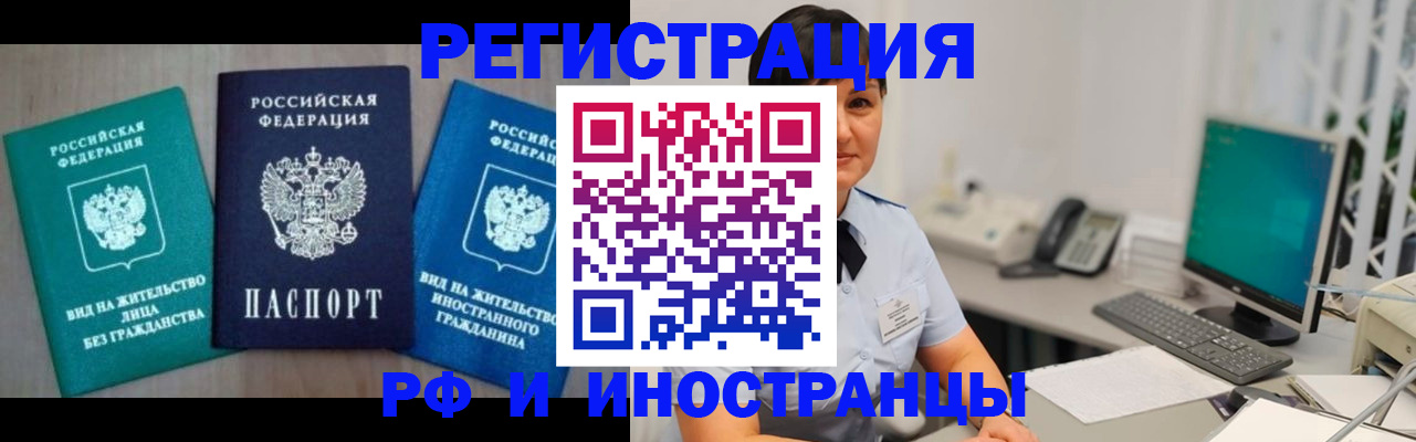 прописка для работы в Фурманове