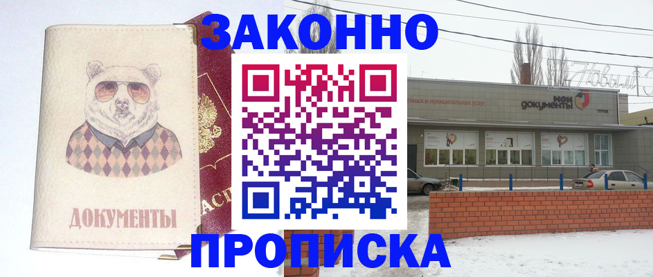 где прописаться в Фурманове