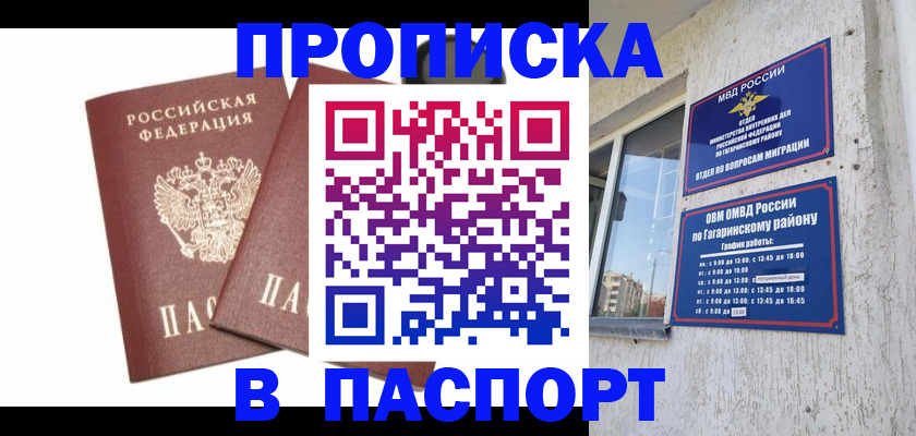 купить прописку в Фурманове