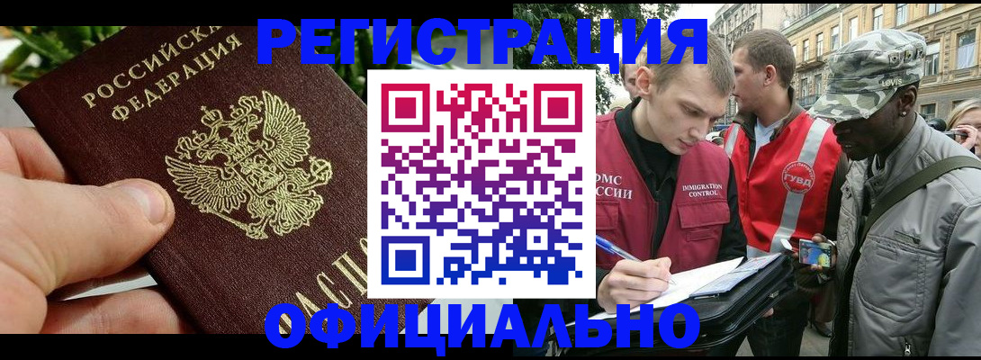 купить прописку в Фурманове