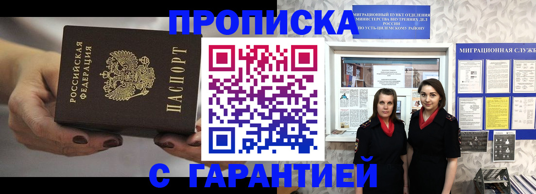 временная регистрация купить в Фурманове